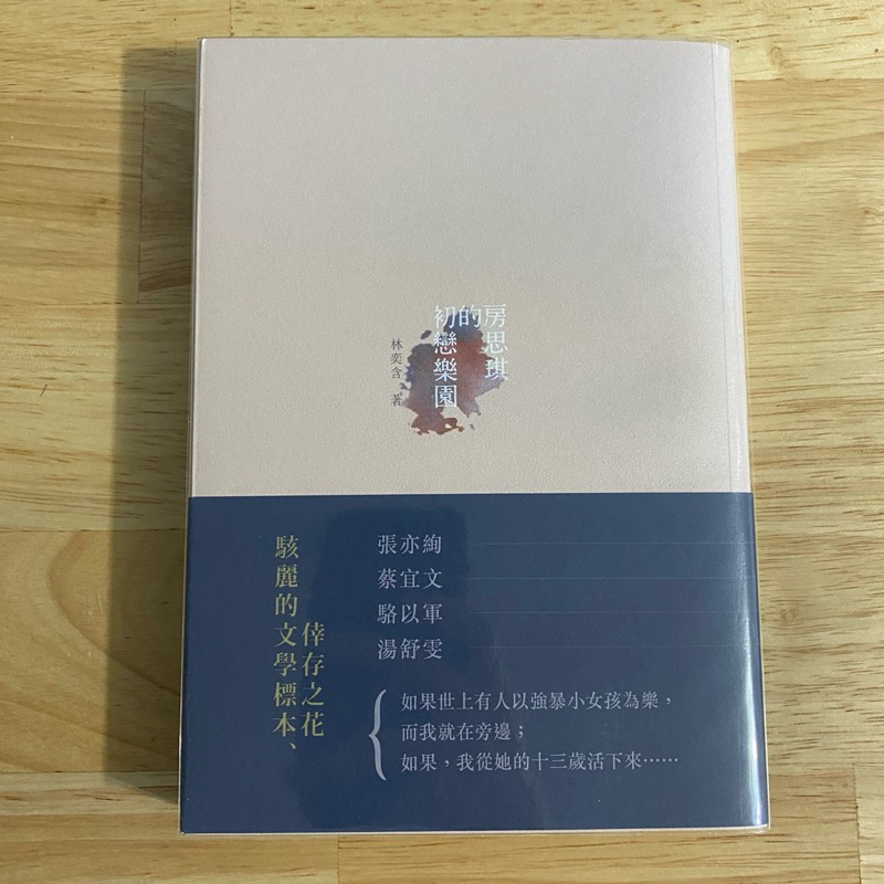 房思琪的初戀樂園 林奕含 | 蝦皮購物