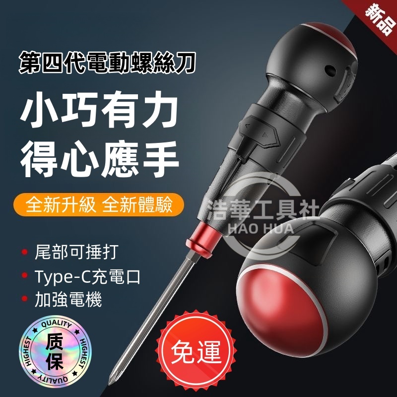 2024最新手/自動電動起子 第四代 螺絲起子 充電式 電動起子組 隨身電動起子螺絲刀 兩用螺絲起子LED照明 | 蝦皮購物