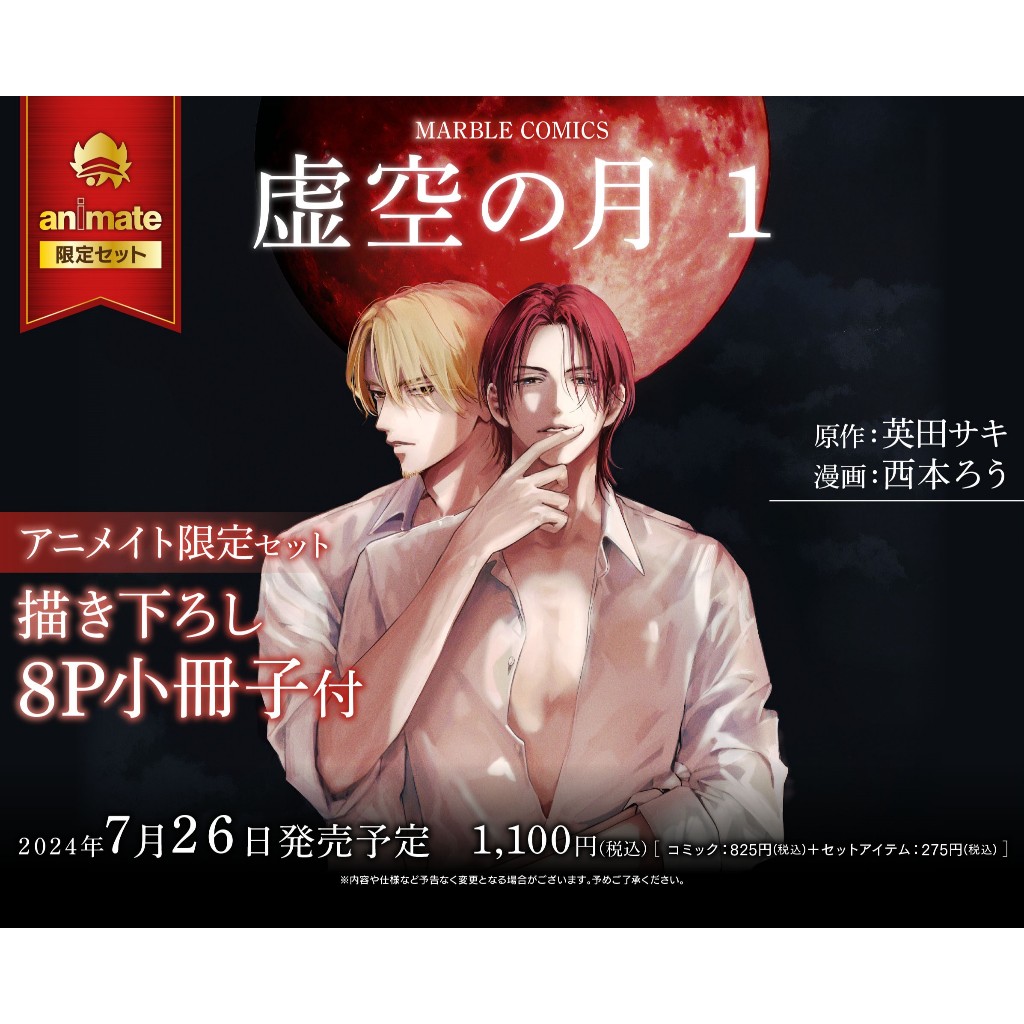 推廣部】代購BL漫畫英田サキ西本ろう虚空の月(1) 第1卷| 蝦皮購物