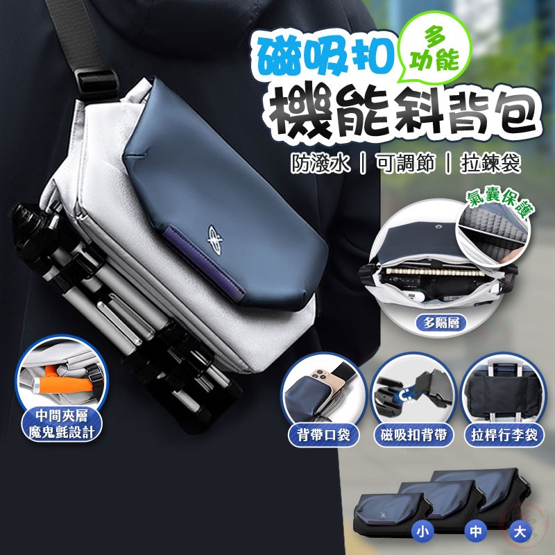 【2024潮流款丨低調奢華】磁吸扣多功能機能斜背包 相機包 機能包 斜背包 冒險包 胸包 單肩包 側背包 測背包 肩背包 | 蝦皮購物