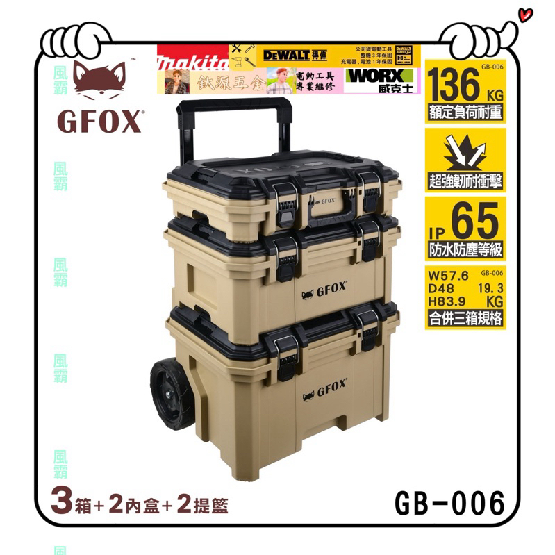 現貨風霸GFOX GB-006 系統工具箱三件組堆疊工具箱堆疊工具組三合