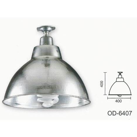 含稅舞光高天井燈OD-6407 E40 E27 水銀燈LED燈泡大球泡可用斗笠 含稅舞光高天井燈OD-6407 E40 E27 水銀燈LED燈泡大球泡可用斗笠