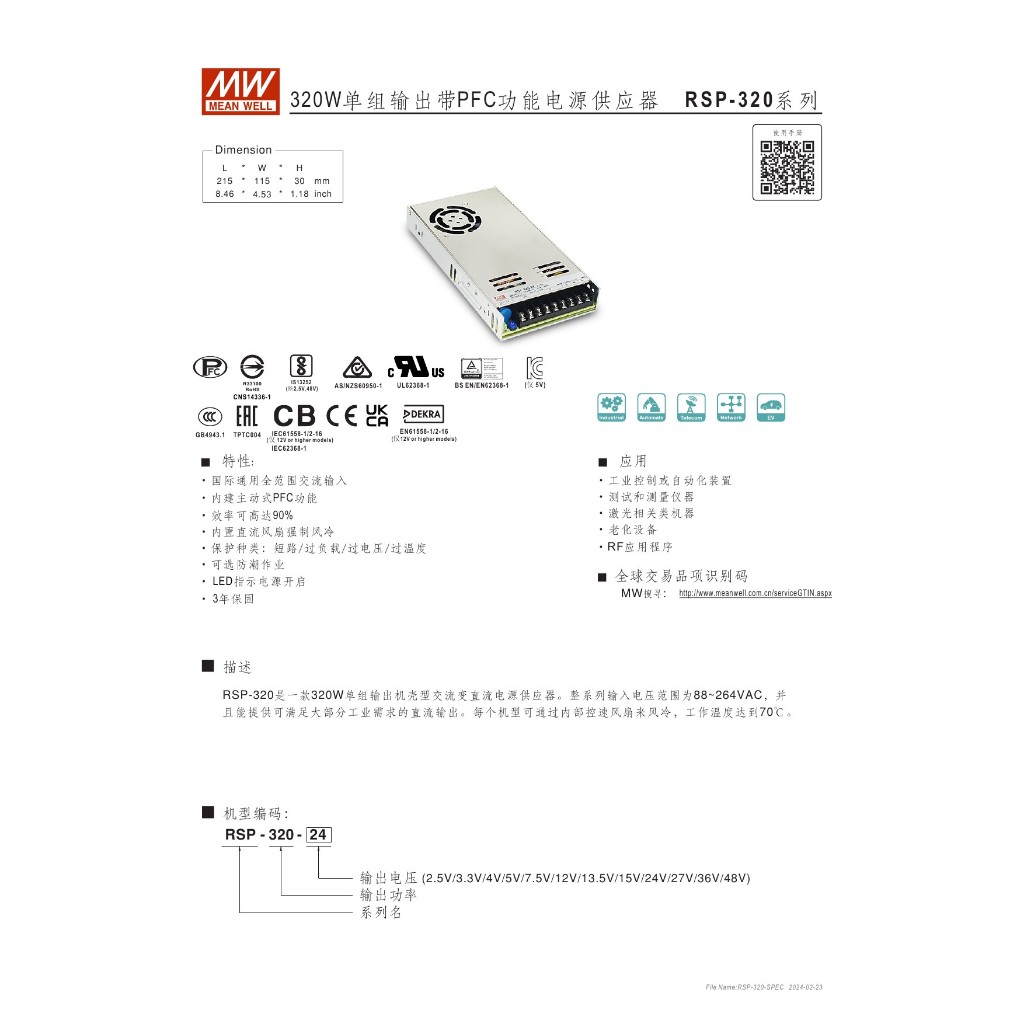 【附發票有保固】明緯MW RSP-320 3.3V 5V 7.5V 12V 24V 48V 電源供應器 PFC 變壓器 | 蝦皮購物