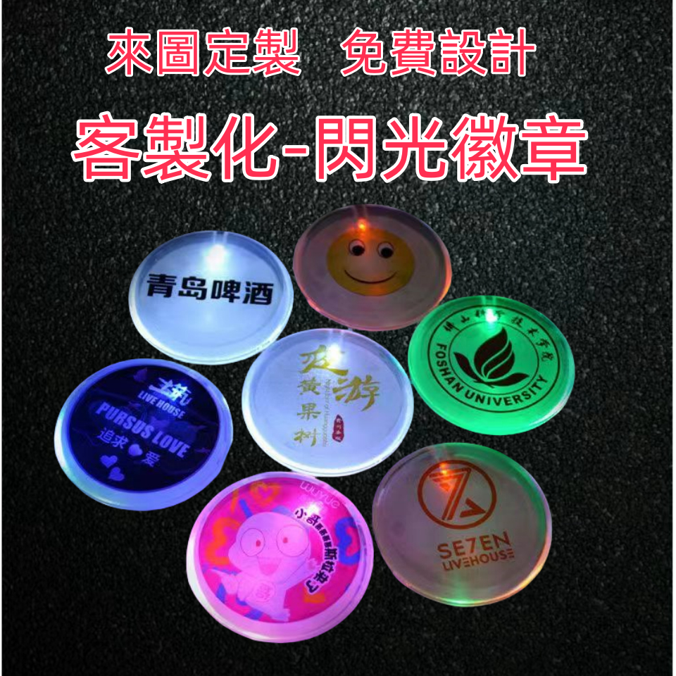 胸牌 胸針 led 別針徽章 徽章 led名牌 led胸牌 發光徽章 發光胸章 發光 閃光 led發光 別針 徽章別針 | 蝦皮購物