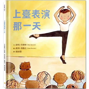 上臺表演那一天(注音版) | 蝦皮購物