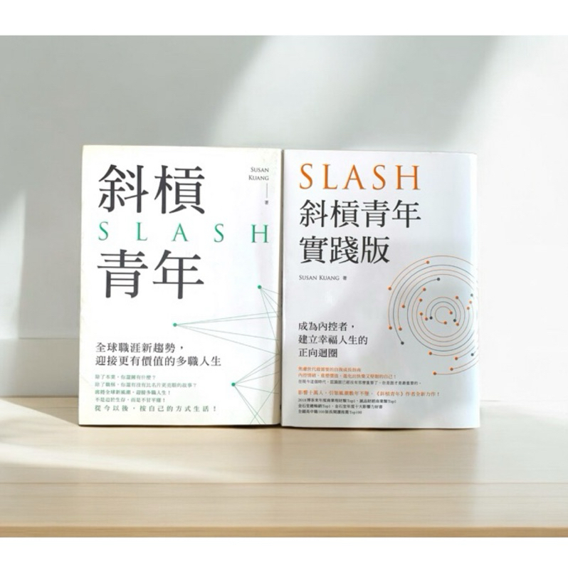 [沼書店]斜槓青年｜斜槓青年實踐版｜自我成長｜工作 | 蝦皮購物