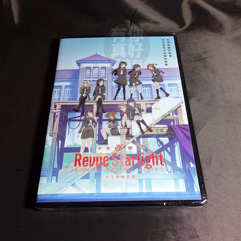 全新日本動畫《少女☆歌劇 RONDO RONDO RONDO》DVD 少女歌劇 (再生產總集篇) | 蝦皮購物