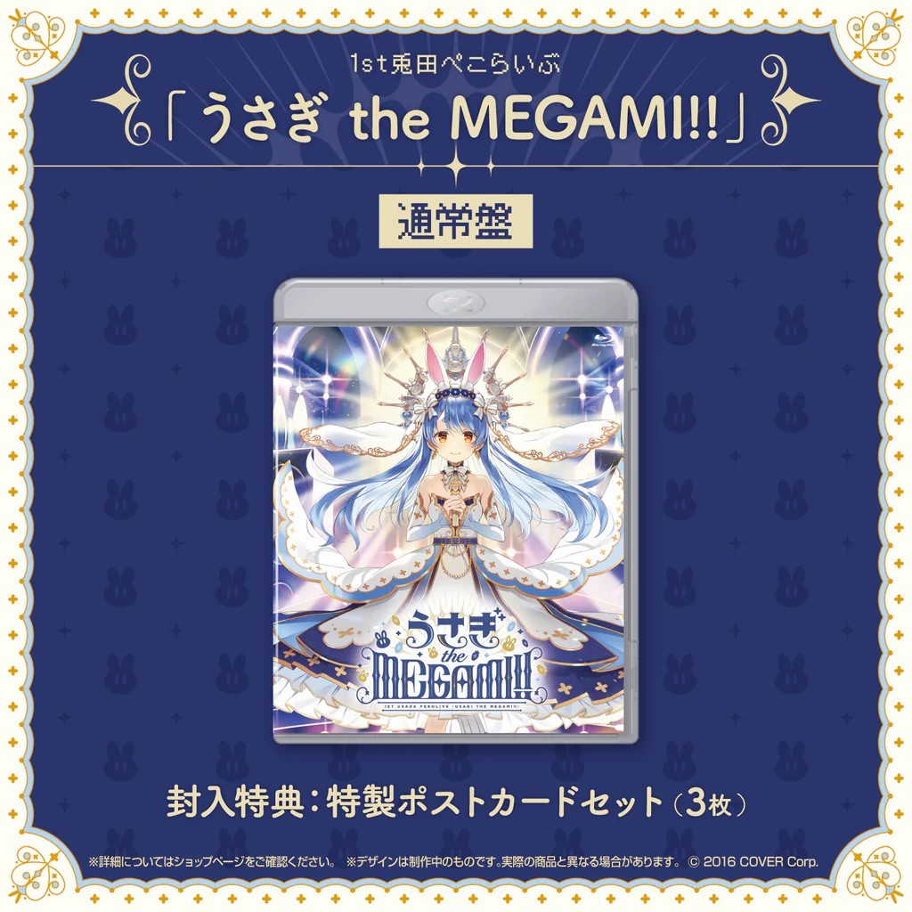 うさぎ the MEGAMI!! 兎田ぺこら 1stソロライブ CD 兎田ぺこら1stアルバム『うさぎ the MEGAMI!!』発売決定！ | 1st