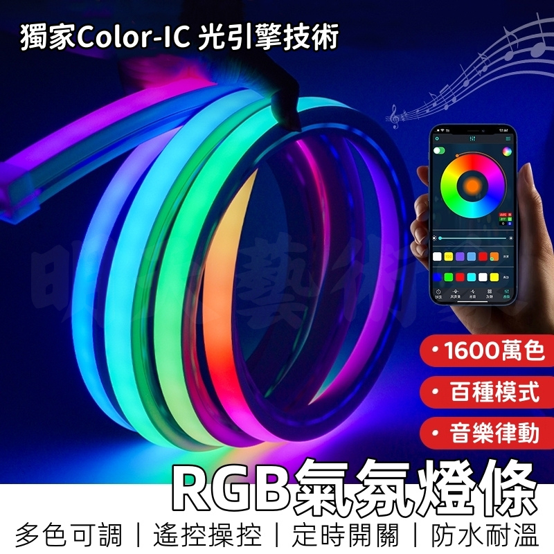 【12H台灣出貨】 led燈條 氣氛燈條 rgb 燈條 led 氣氛燈 氛圍燈條 房間氣氛燈 氛圍燈 電競燈 燈帶 電競 | 蝦皮購物