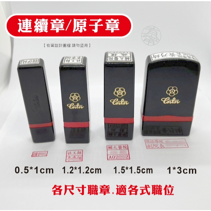 【工廠直營】 連續章 橡皮章 連續章 客製 樣品章 收發章 LOGO章 紀念章 發票章 收據章 集點 | 蝦皮購物