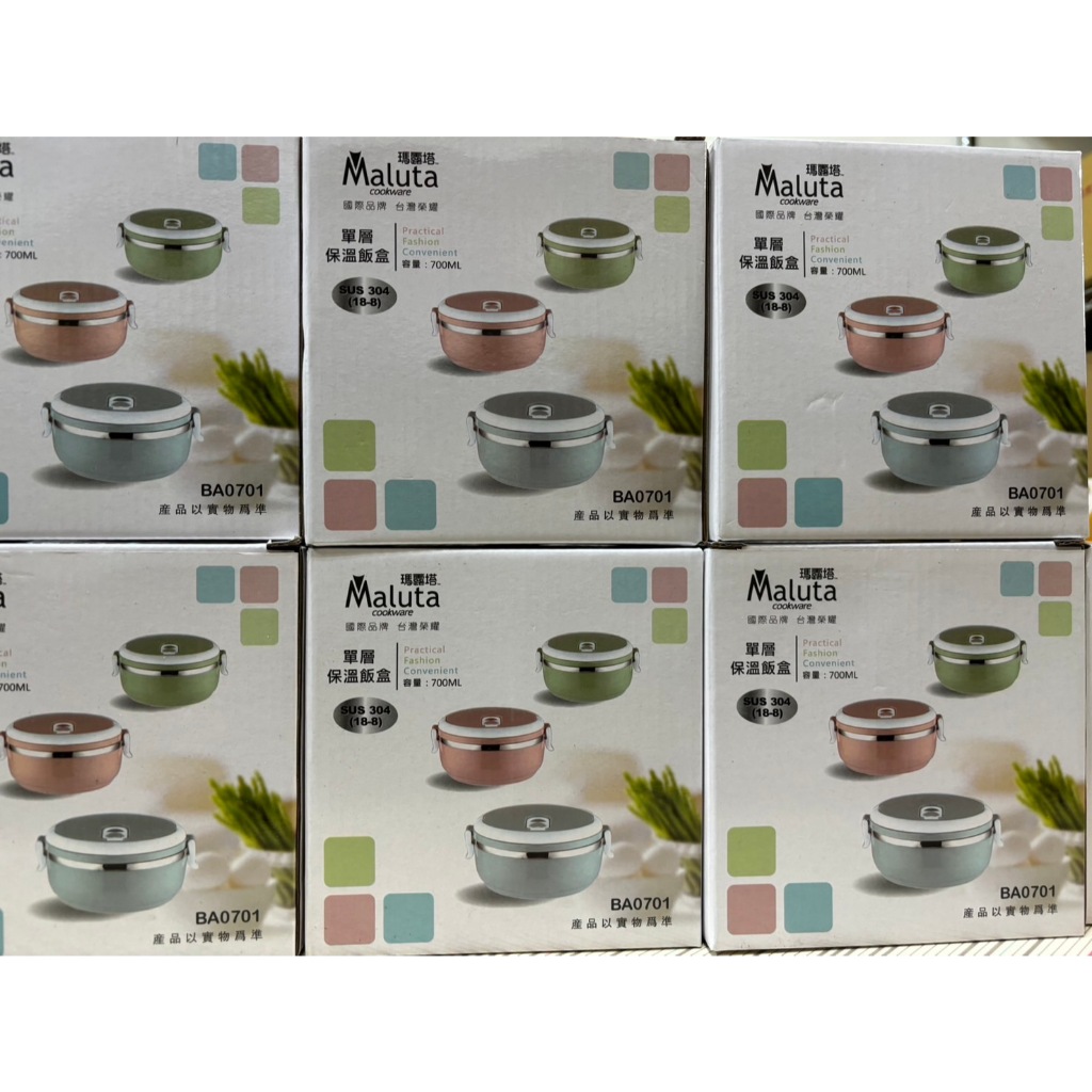 Maluta 瑪露塔 單層保溫便飯盒 便當 保溫飯盒 700ml | 蝦皮購物