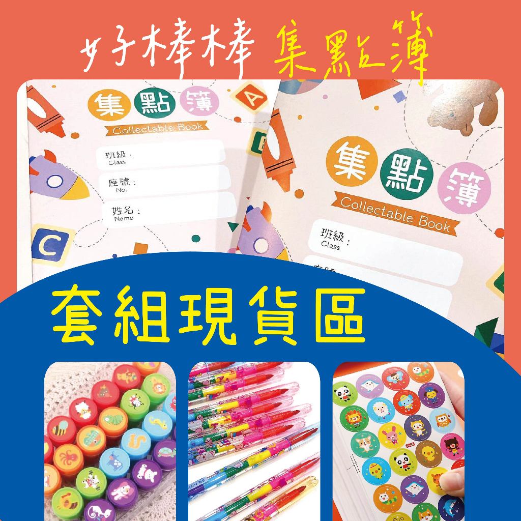 現貨【A5A6集點簿】集點本 集點卡 獎勵卡 獎勵存摺 集點存摺 心願存摺 乖寶寶集點 獎勵貼紙 獎勵印章 學生集點 | 蝦皮購物