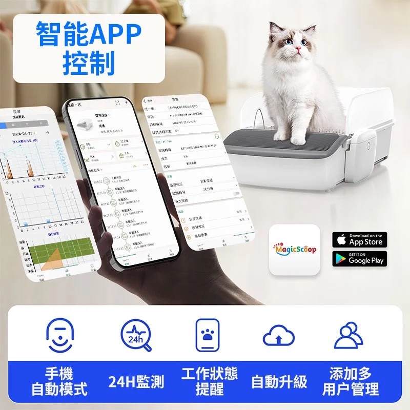【MagicScoop魔鏟】全自動貓砂盆 遠程操控(貓砂機經過NCC機構認證)全貓砂通用