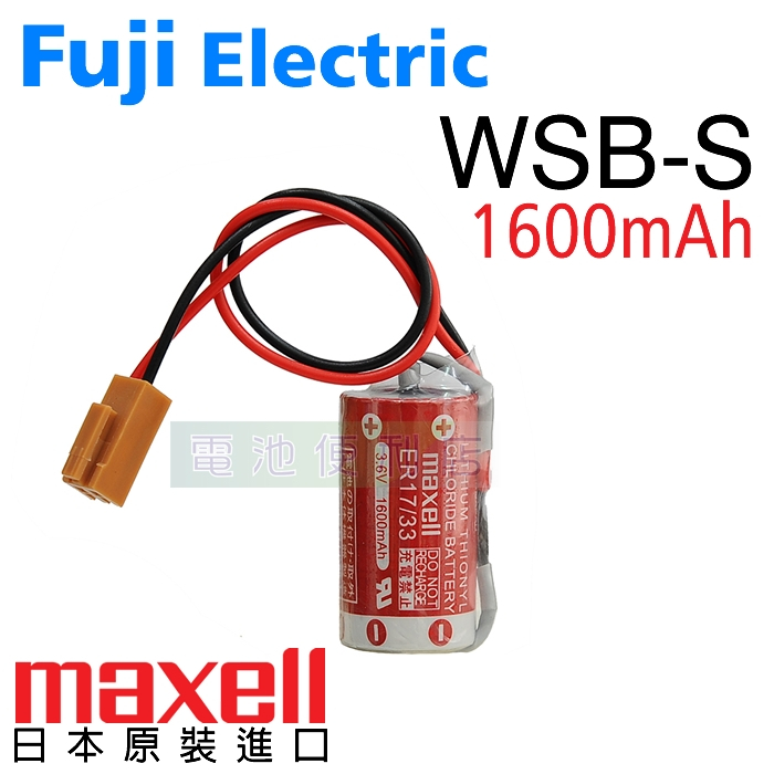 富士電機 WSB-S ER17/33 3.6V PLC 原廠一次電池 | 蝦皮購物