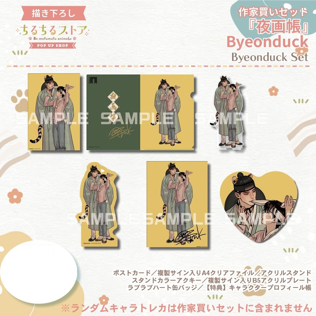 夜画帳 限定モデル アクリル プレート 【公式通販】 夜画帳プロフィール帳アクリルスタンド