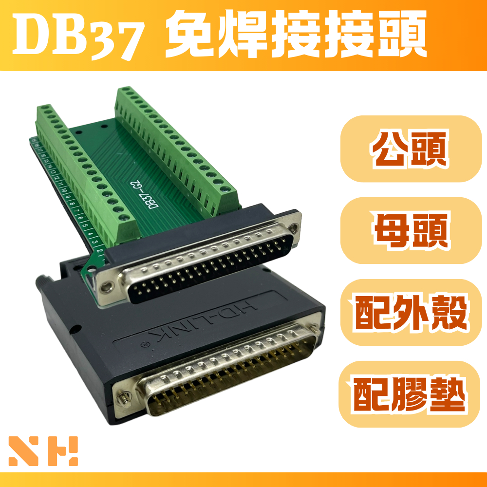 DB37 免焊接頭 公頭 母頭 鎖式外蓋 D-SUB 37PIN 接頭 免焊式 | 蝦皮購物