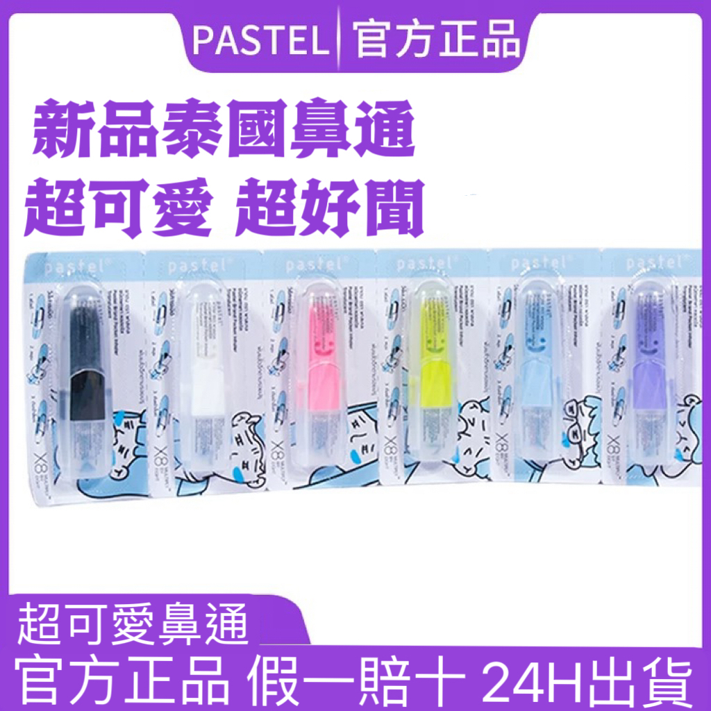 原裝進口 泰國八仙筒 八仙棒 鼻通膏 花香薄荷鼻通棒 清涼油 鼻塞 通鼻 神器 開車 鼻吸 提神醒腦 | 蝦皮購物