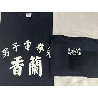 香蘭男子電棒燙 Tシャツ 白 L ショッピングバッグとステッカー1