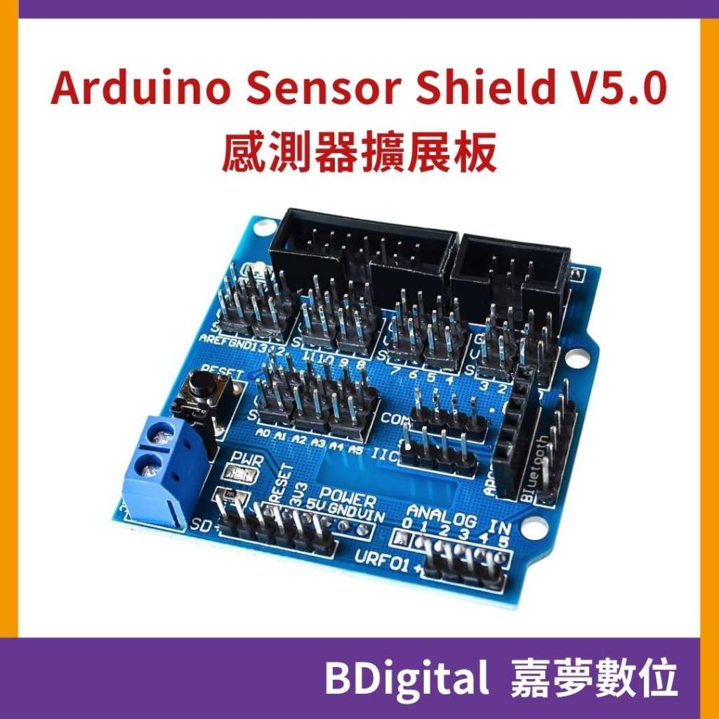 【BDigital 嘉夢數位】Uno R3 擴展板 Arduino Sensor Shield V5.0 感測器擴展板 | 蝦皮購物