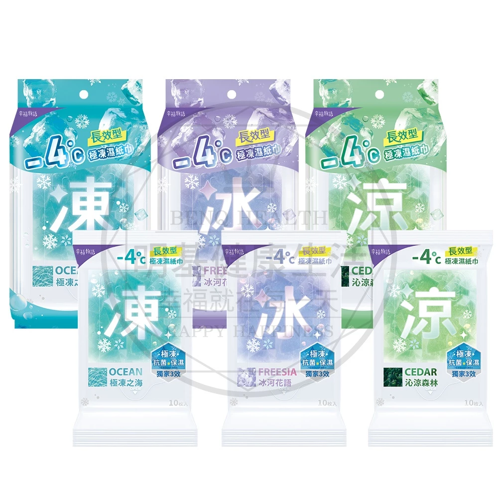 炎熱救星！【幸福物語 -4°C極凍濕紙巾】深度推薦：一張即沖澡，隨時隨地的移動冷氣