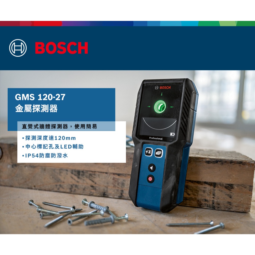 台北益昌 博世 博士 BOSCH GMS 120-27 金屬探測儀 牆體探測儀 GMS120-27 探測儀 | 蝦皮購物
