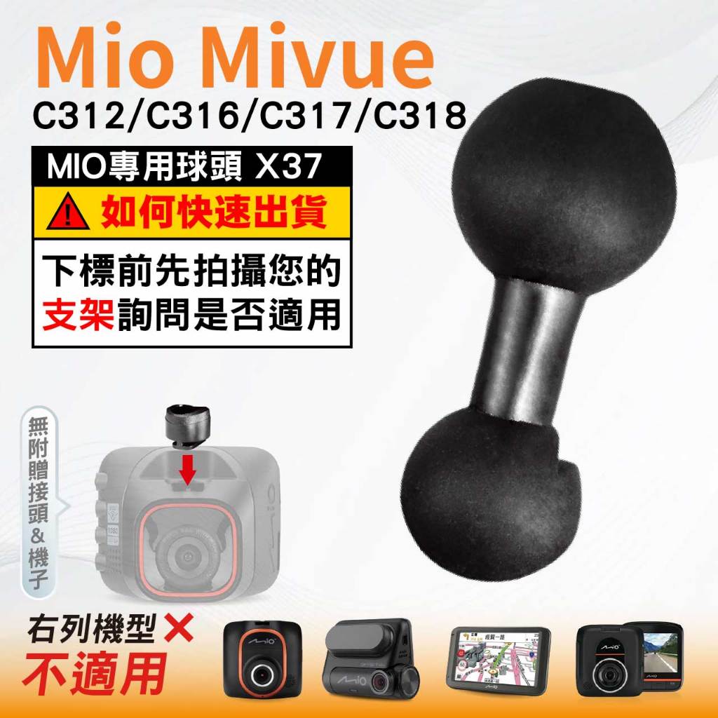 Mio支架球頭替代配件｜MiVue C312 C316 C317 C318 N598C專用球頭｜台南現貨｜X37｜破盤王 | 蝦皮購物
