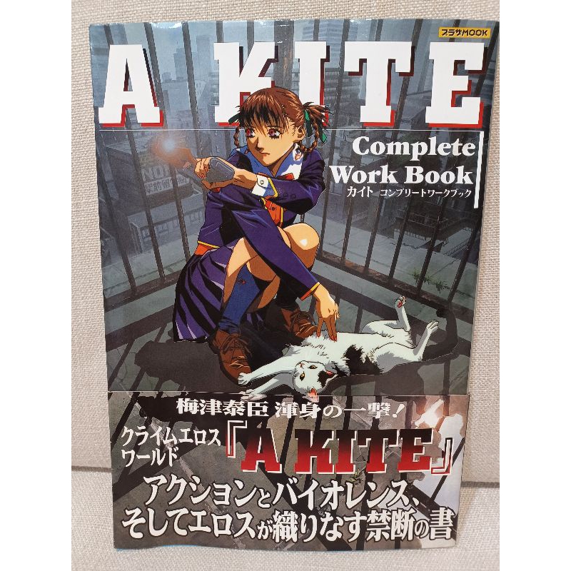 梅津泰臣A KITE Complete Work Book 日文畫冊已絕版| 蝦皮購物