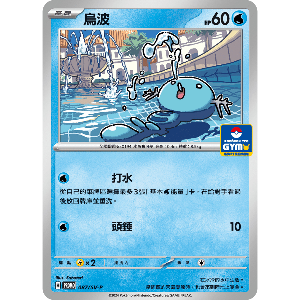 【卡牌の森】烏波 087 SV-P 特典卡 PROMO卡 PRSP PTCG寶可夢中文版 | 蝦皮購物