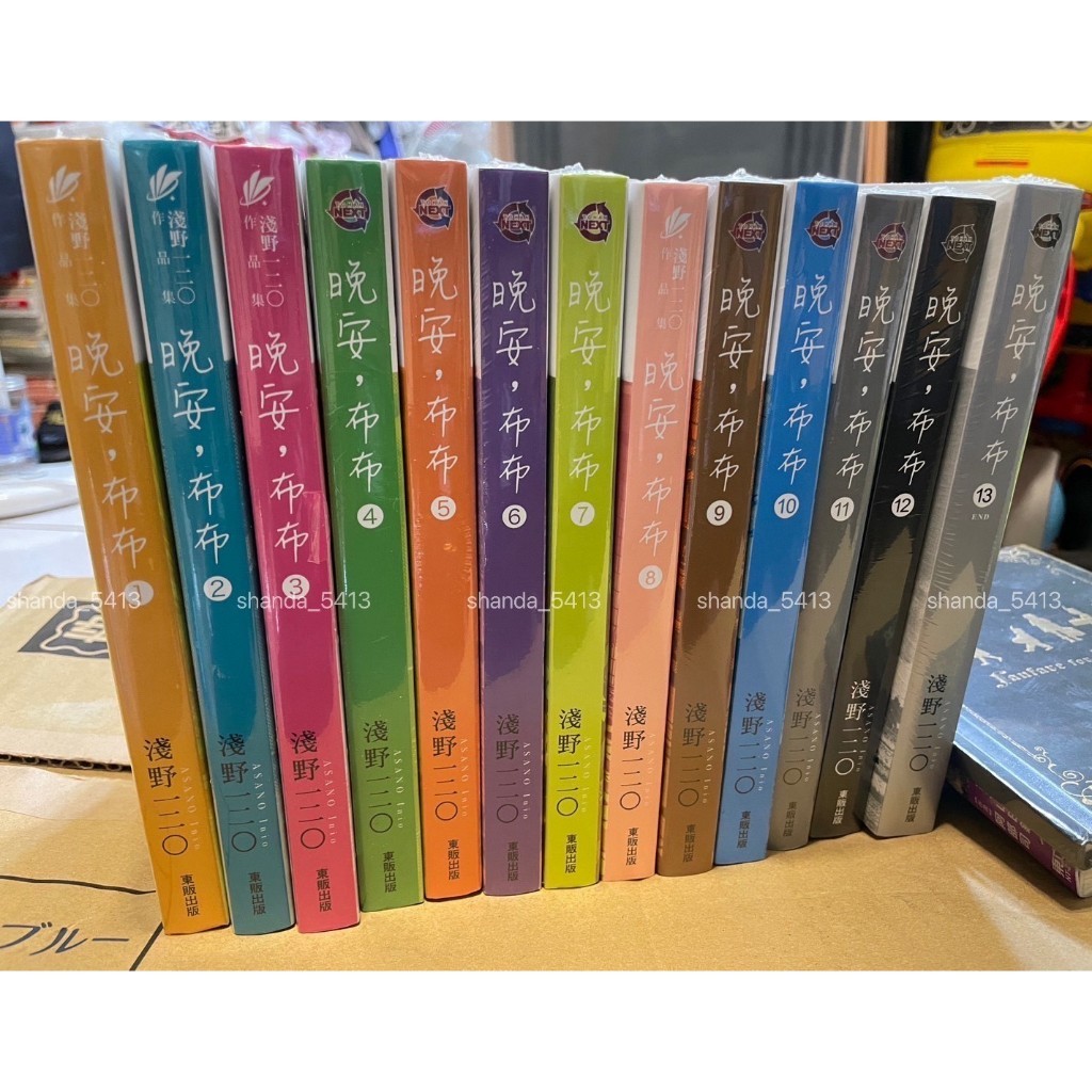 全新未拆封 晚安布布1~13完 【完】晚安，布布 全13冊 /東販/淺野一二 | 蝦皮購物