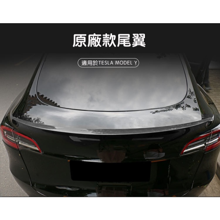 【虧本出清 售完不補】台灣現貨 特斯拉 Tesla Model Y 22-23年 吹塑原廠小尾翼 MODEL Y改裝配件 | 蝦皮購物