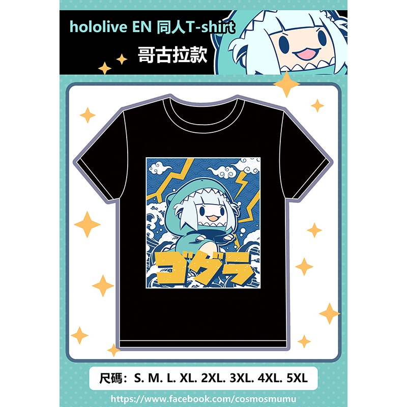 【VTuber同人週邊】鯊鯊T恤_哥古拉款 hololive Gawr Gura 大波斯菊花園 | 蝦皮購物