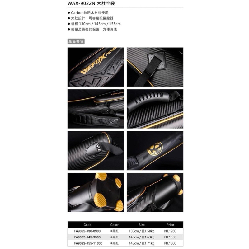 ◎百有釣具◎WEFOX 中大肚竿袋WAX-9022N~130cm 145cm、8472N
