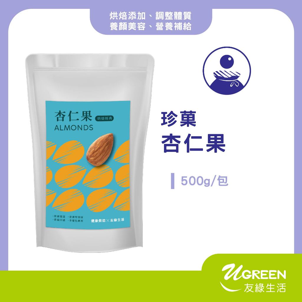 【友綠生活】珍菓杏仁果(500g)｜CARMEL 25/27(生)｜去殼甜扁桃仁｜特級杏仁堅果｜未烘烤 | 蝦皮購物