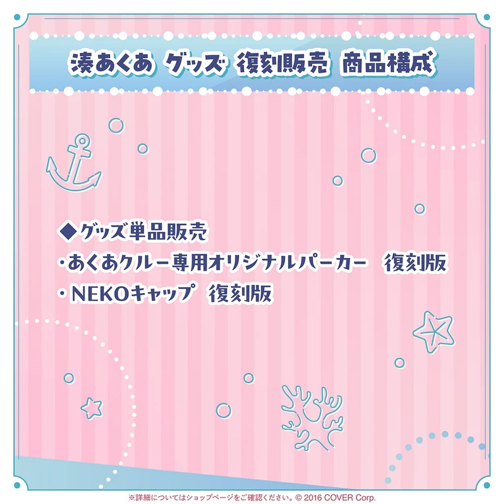 噗噗屋】日空預購02月Hololive 湊あくあグッズ復刻販売外套.帽子復刻湊 
