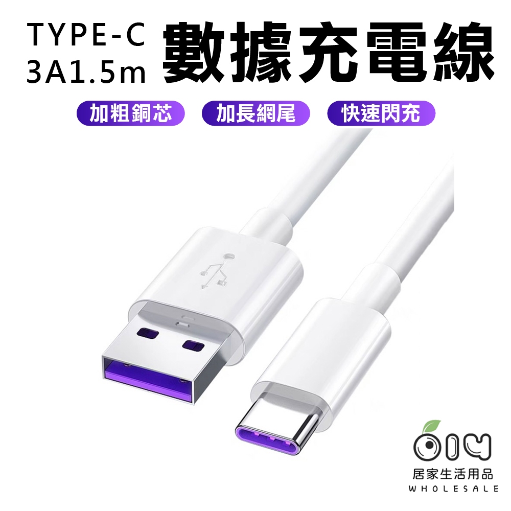 (現貨/批發)Type-c數據線 iphone15 充電線 快充線1.5m 2m 3A TYPE-C typec | 蝦皮購物