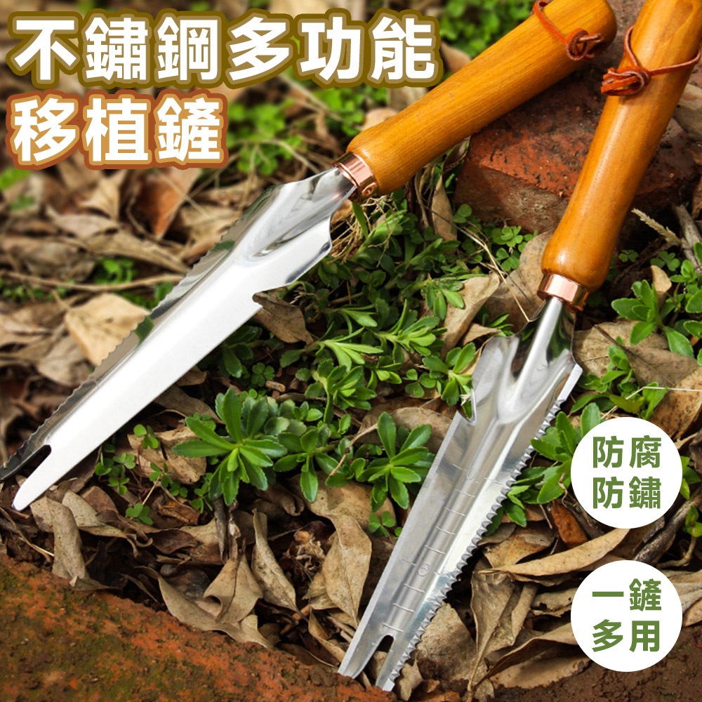 【一鏟多用 加厚不鏽鋼】不鏽鋼鏟子 移植鏟 小鏟子 園藝鏟子 拔草除草神器 園藝工具 花鏟 U形鏟口 刻度尺 加長鋸齒 | 蝦皮購物