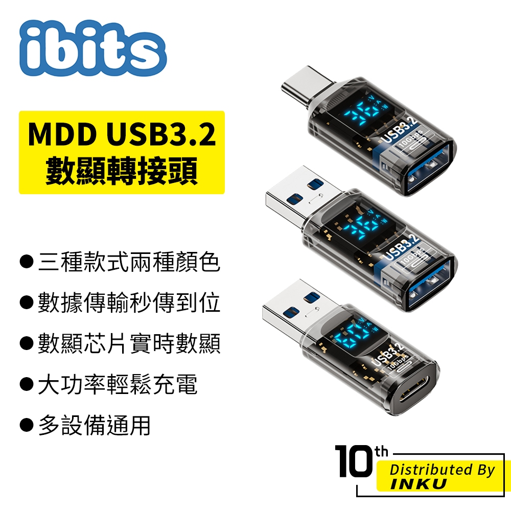 ibits MDD USB3.2數顯轉接頭 TypeC 10Gbps傳輸 60W快充 數據線轉換器 透明殼 功率顯示 | 蝦皮購物