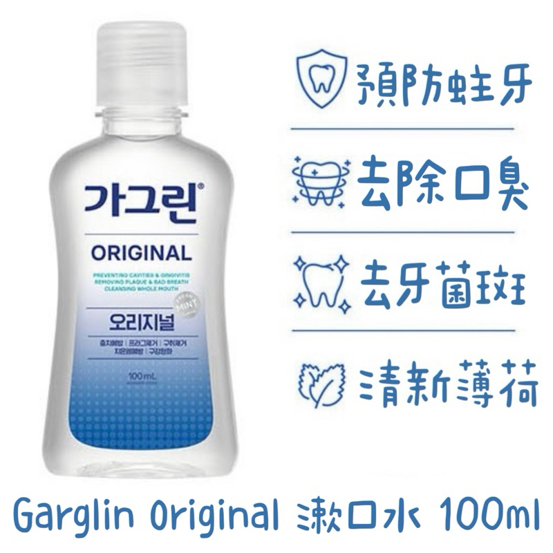 現貨 韓國正品代購®️ Garglin 가그린 韓國原裝進口 經典漱口水 100ml 單瓶 旅行必備 | 蝦皮購物