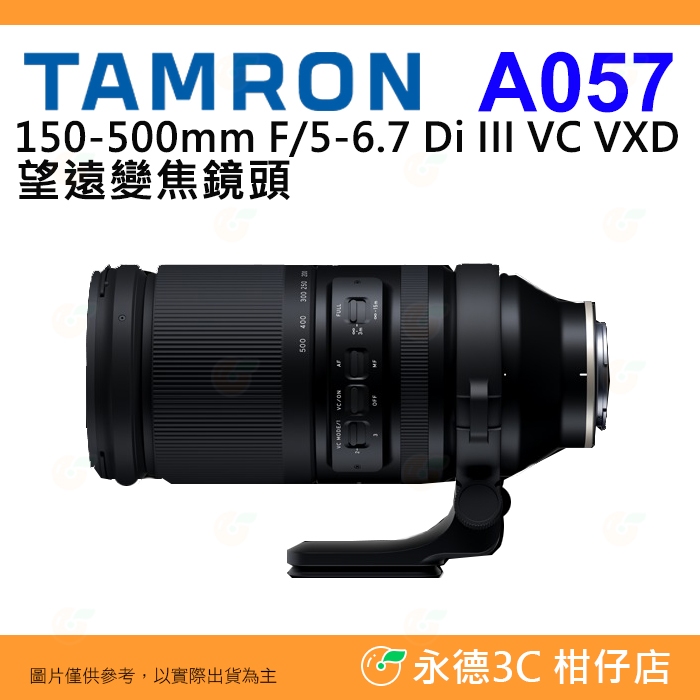 TAMRON A057 150-500mm F5-6.7 DiIII VXD 公司貨 SONY NIKON 富士 用 | 蝦皮購物