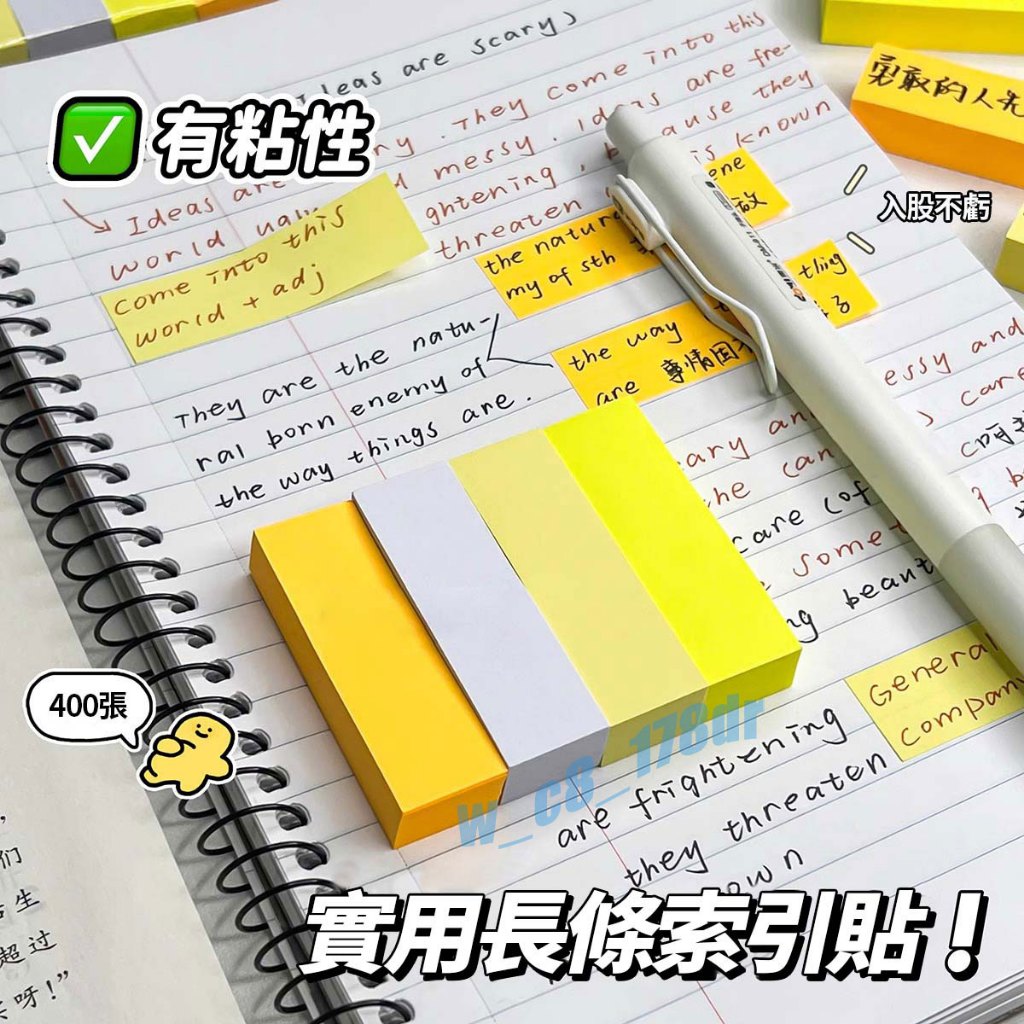 實用長條 粘性便利貼 標記便利貼 螢光色索引貼 便簽紙 筆記補充貼 粘性便簽 MEMO便利貼 黃色白色 可撕便簽紙 | 蝦皮購物