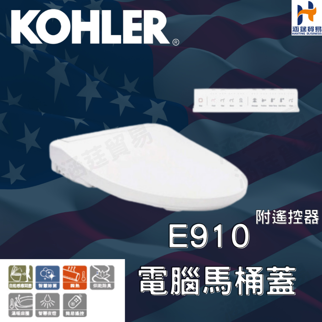 免運 KOHLER 科勒 Purewash E910 電腦馬桶蓋 (自動開關蓋) 免治馬蓋 瞬熱式 烘乾 除臭 智慧除菌 | 蝦皮購物