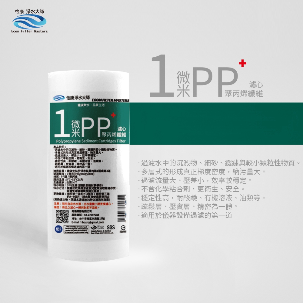 【怡康淨水】10吋大胖 1微米PP濾心 | 蝦皮購物
