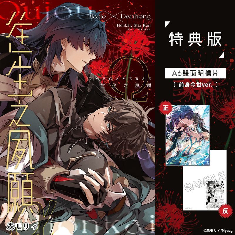 往生之夙願｜繁中同人誌｜崩壞星穹鐵道 ｜刃×丹恒 刃恆｜ 森モリィ｜ 特典版(前身今世ver.) 特裝版 | 蝦皮購物
