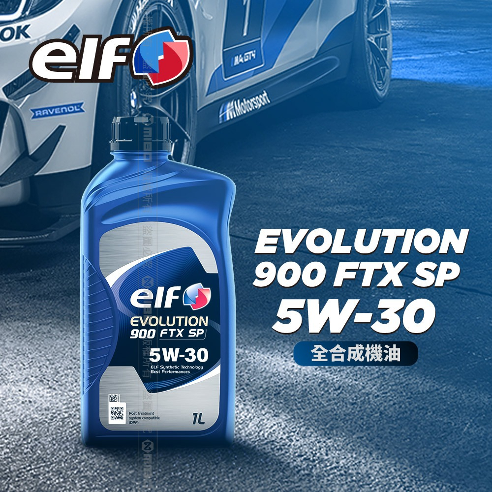 ELF 億而富 EVO 900FTX SP 5W-30 1L 車用全合成機油 API SP 正品 公司貨 12瓶 | 蝦皮購物
