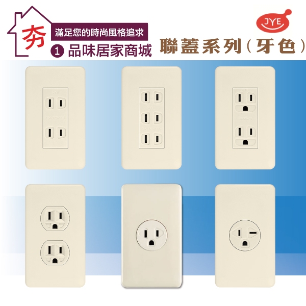 促銷🔥夯🔥 中一電工 聯蓋插座系列 雙插座附接地 面板插座 二插座 三插座 冷氣插座 T型插座 H型插座 連蓋式插座 | 蝦皮購物