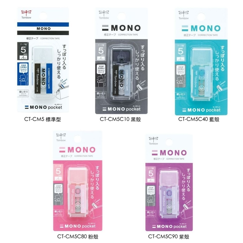 【揪是 i 文具】TOMBOW 蜻蜓 口袋型修正帶 迷你修正帶 CT-CM5 | 蝦皮購物