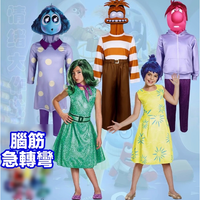 腦筋急轉彎2服飾 cosplay Inside Out 2服裝 cosplay樂樂 憂憂 厭厭 怒怒 | 蝦皮購物