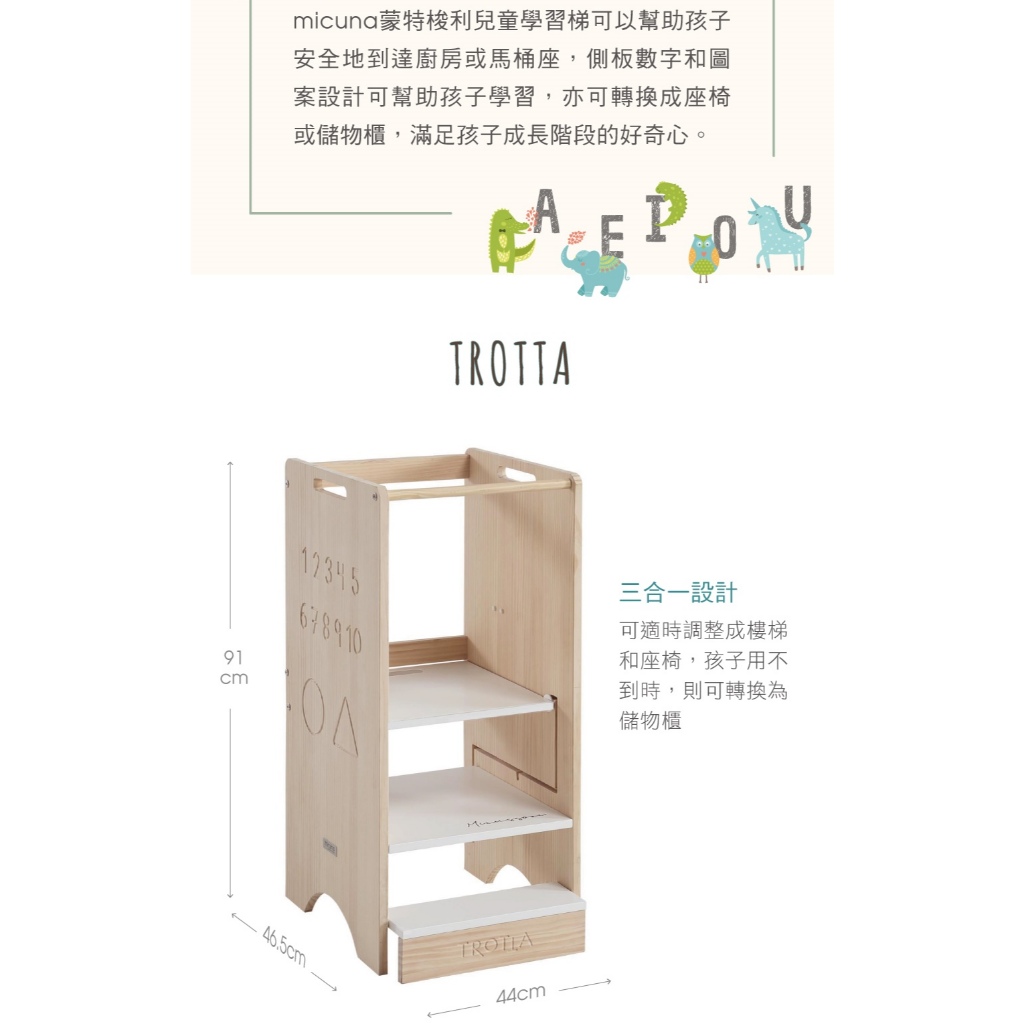 trotla micuna西班牙蒙特梭利兒童學習梯-TROTTA 蒙特梭利系列兒童做中學| 蝦皮購物