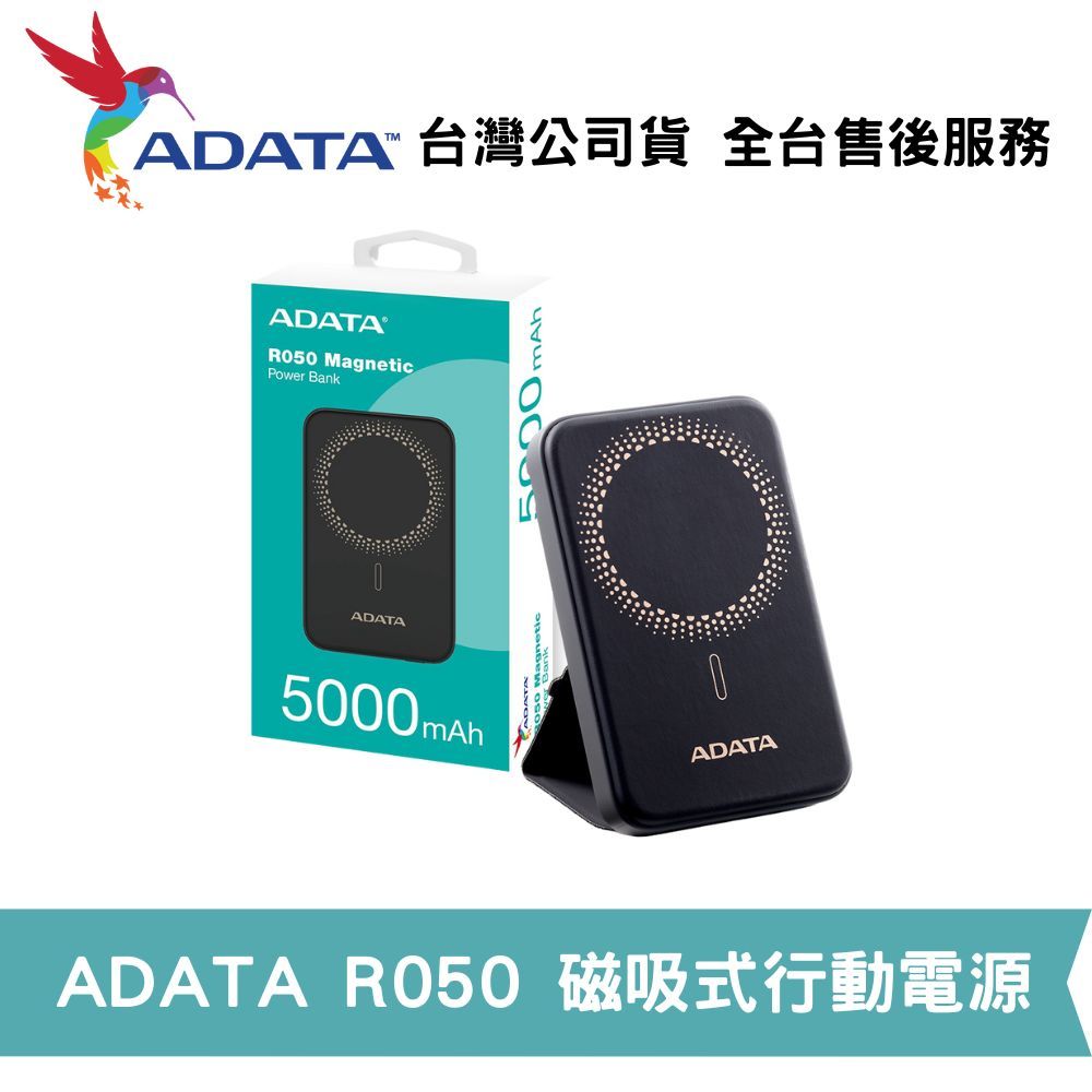 【現貨】ADATA 威剛 R050 磁吸式行動電源 20W 快充 QC/PD 5000mAh 背蓋腳架 【蝦幣回饋】 | 蝦皮購物