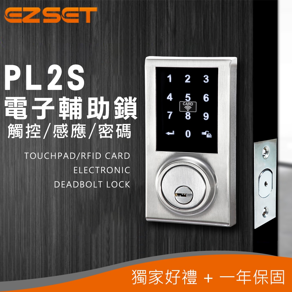 【好禮任選】東隆電子鎖 PL2S0S10-CI-RF 三合一 密碼+卡片+鑰匙 感應式電子輔助鎖 觸控密碼鎖 | 蝦皮購物